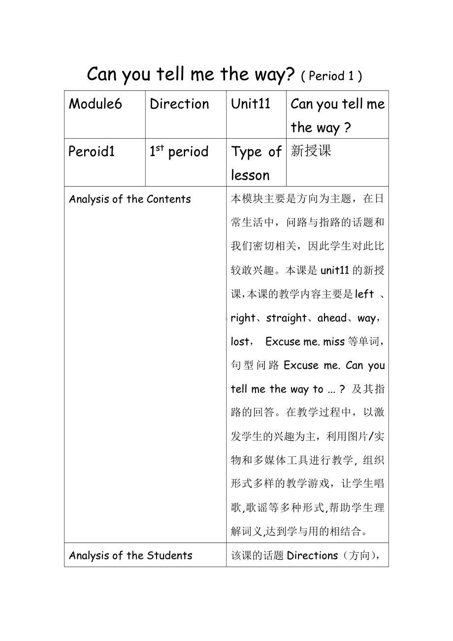 教科版（广州）五下Module 6 Directions-Unit 11 Can you tell me the way -Let's talk-教案、教学设计--(配套课件编号：60654).docx_第1页