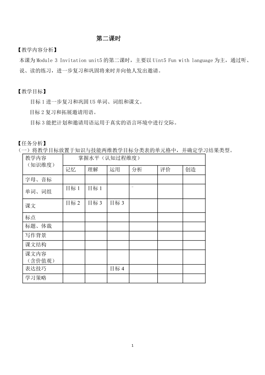 教科版（广州）五下Module 3 Invitations-Unit 5 Would you like to go with us -Fun with language-教案、教学设计--(配套课件编号：a07b5).docx_第1页