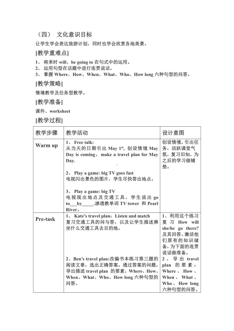 教科版（广州）五下Module 4 Travel-Unit 7 We will go by train-Fun with language-教案、教学设计--(配套课件编号：b00eb).doc_第2页