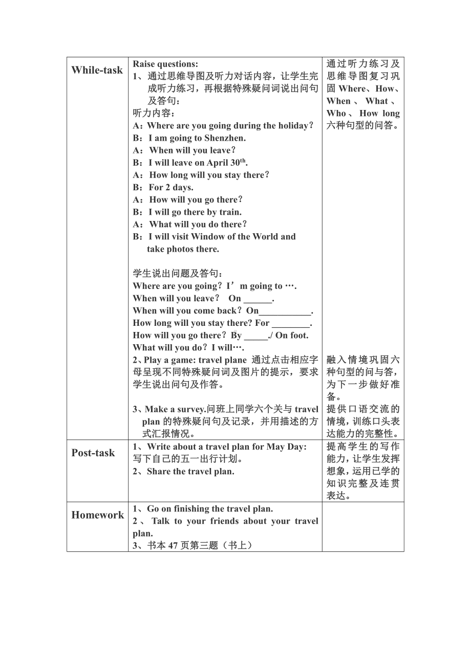 教科版（广州）五下Module 4 Travel-Unit 7 We will go by train-Fun with language-教案、教学设计--(配套课件编号：b00eb).doc_第3页