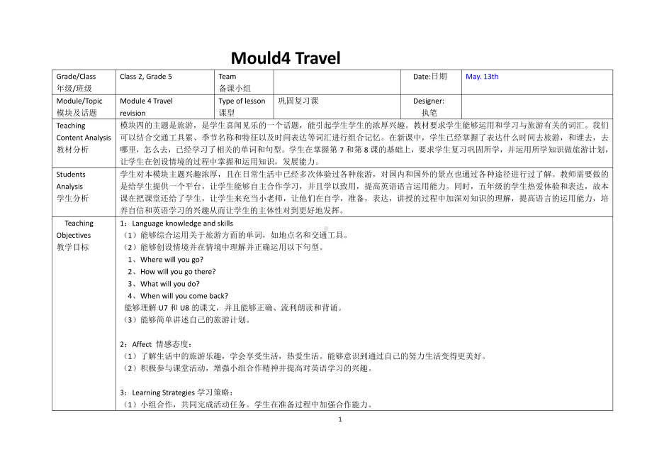 教科版（广州）五下Module 4 Travel-Unit 7 We will go by train-Fun with language-教案、教学设计--(配套课件编号：30b03).doc_第1页