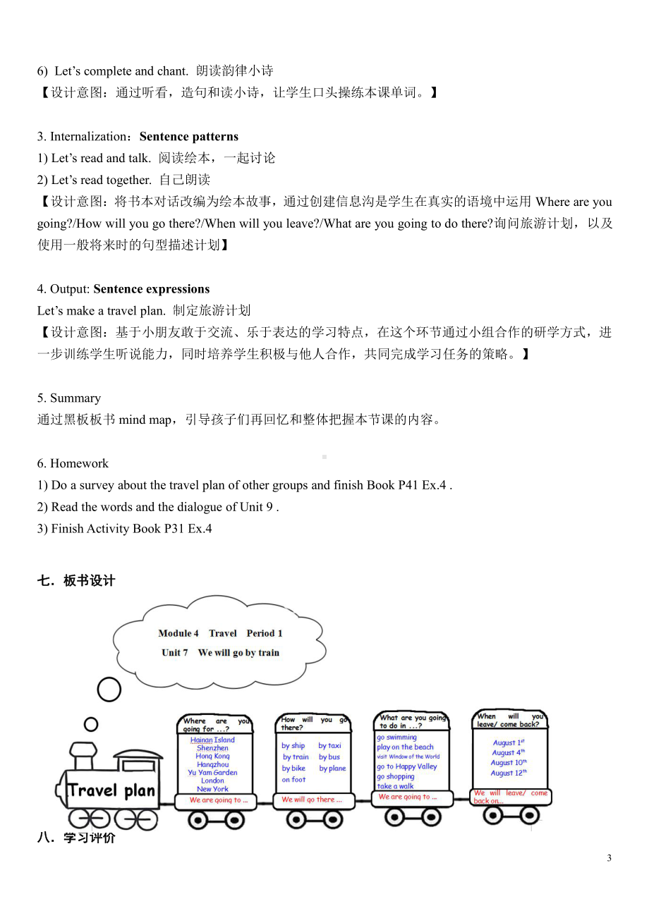 教科版（广州）五下Module 4 Travel-Unit 7 We will go by train-Let's talk-教案、教学设计-公开课-(配套课件编号：40362).doc_第3页