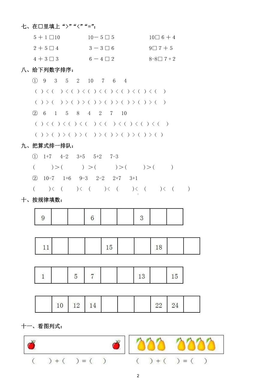 幼儿园大班数学练习题2.doc_第2页