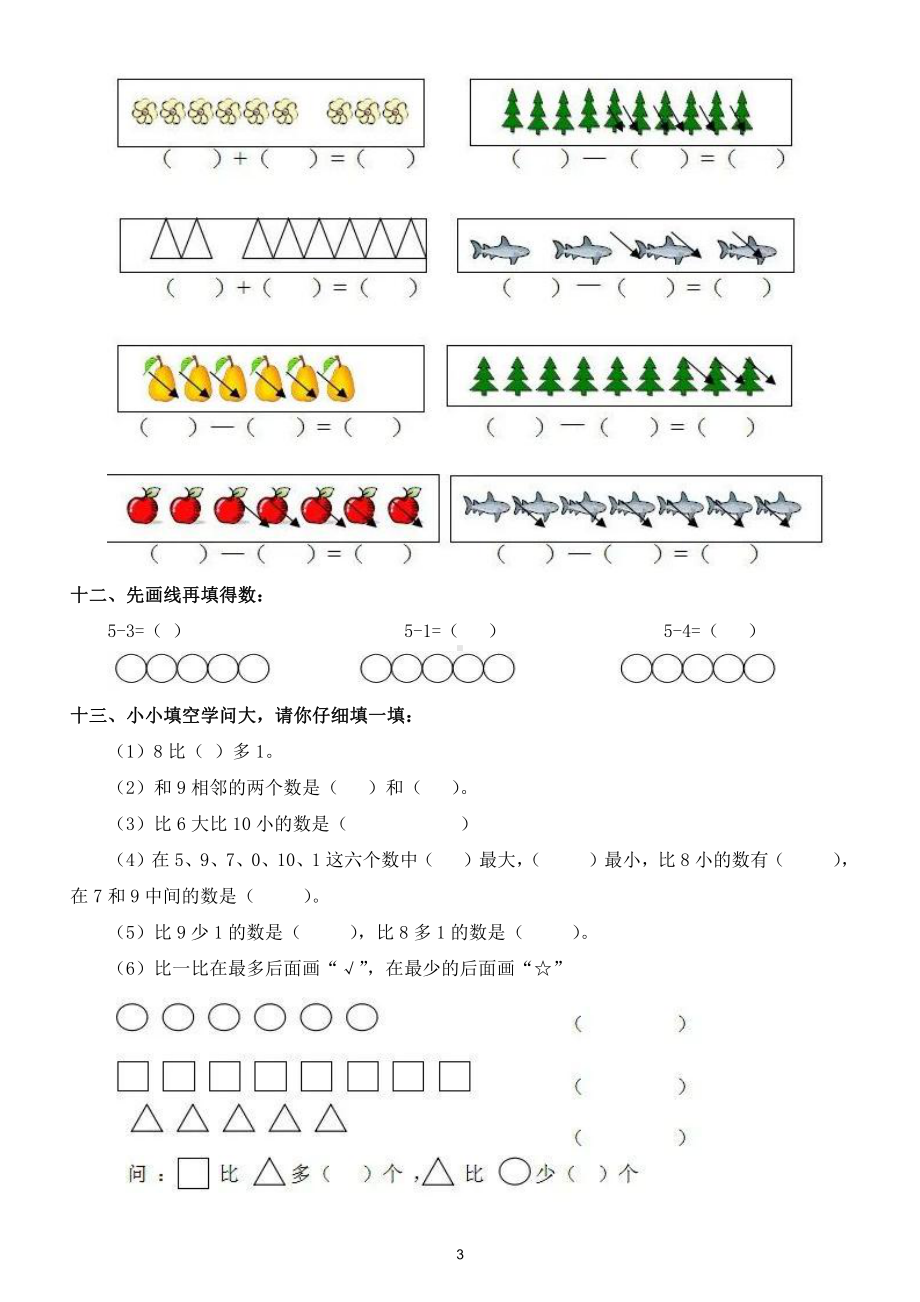 幼儿园大班数学练习题2.doc_第3页