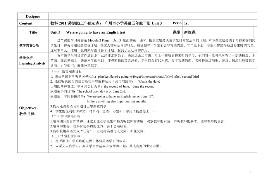 教科版（广州）五下Module 2 Plans-Unit 3 We are going to have an English test-Let's talk-教案、教学设计--(配套课件编号：84f47).docx_第1页