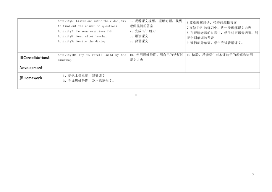 教科版（广州）五下Module 2 Plans-Unit 3 We are going to have an English test-Let's talk-教案、教学设计--(配套课件编号：84f47).docx_第3页