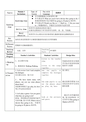 教科版（广州）五下Module 3 Invitations-Unit 5 Would you like to go with us -Fun with language-教案、教学设计-公开课-(配套课件编号：b0723).docx