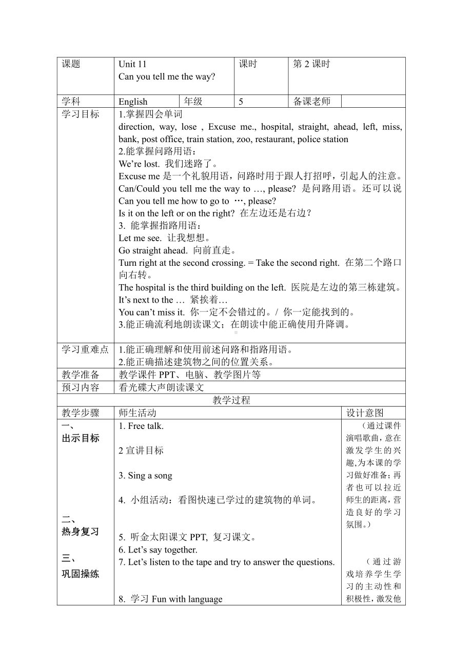 教科版（广州）五下Module 6 Directions-Unit 11 Can you tell me the way -Fun with language-教案、教学设计--(配套课件编号：b0343).docx_第1页