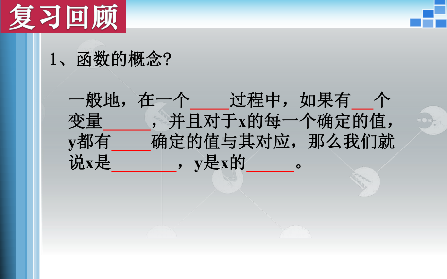 人教版数学八年级（下册）19.2.2一次函数-课件(28).ppt_第1页