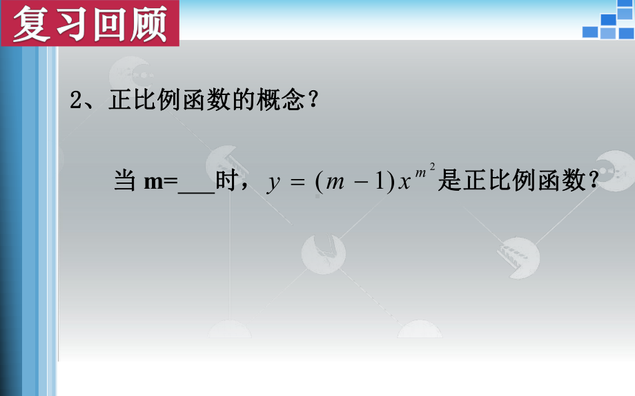 人教版数学八年级（下册）19.2.2一次函数-课件(28).ppt_第2页