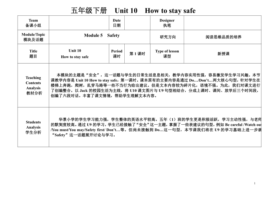 教科版（广州）五下Module 5 Safety-Unit 10 How to stay safe-Let's read-教案、教学设计--(配套课件编号：e01e4).doc_第1页