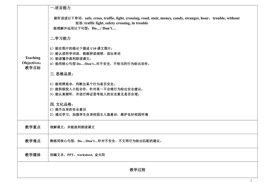 教科版（广州）五下Module 5 Safety-Unit 10 How to stay safe-Let's read-教案、教学设计--(配套课件编号：e01e4).doc_第2页