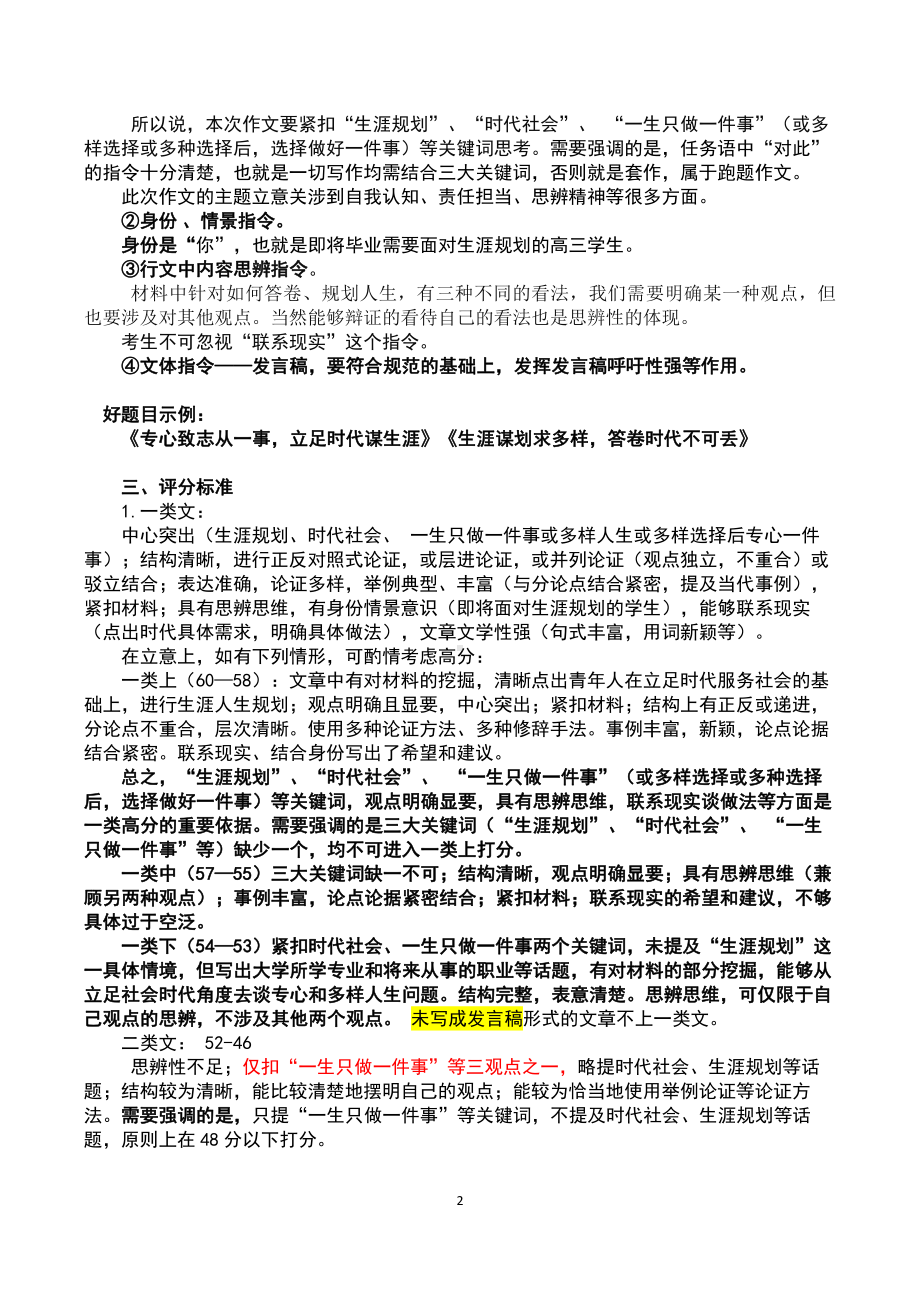 山东青岛市2021届高三一模作文（生涯规划论坛）讲评.doc_第2页