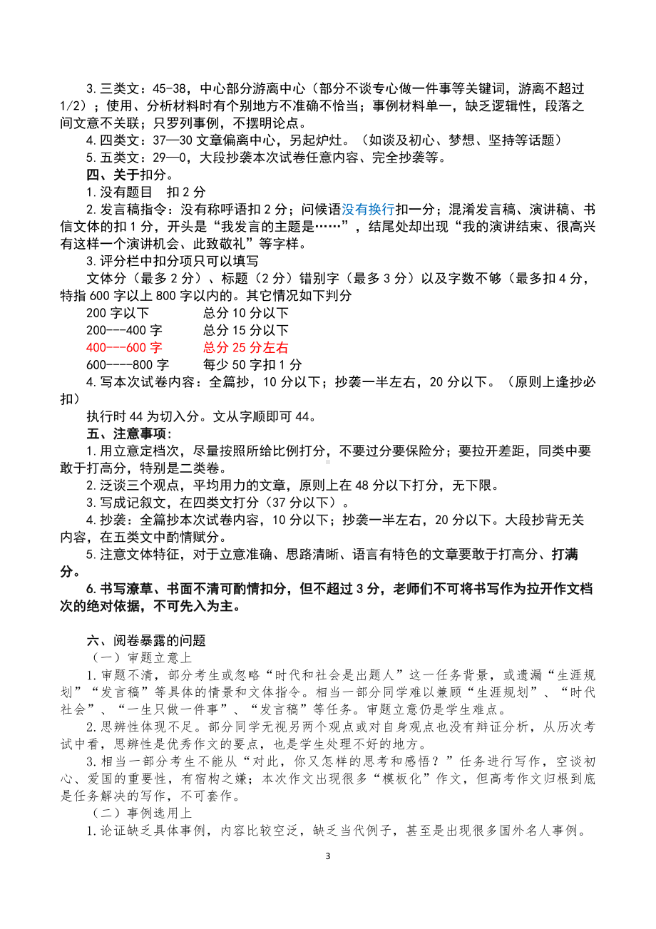 山东青岛市2021届高三一模作文（生涯规划论坛）讲评.doc_第3页