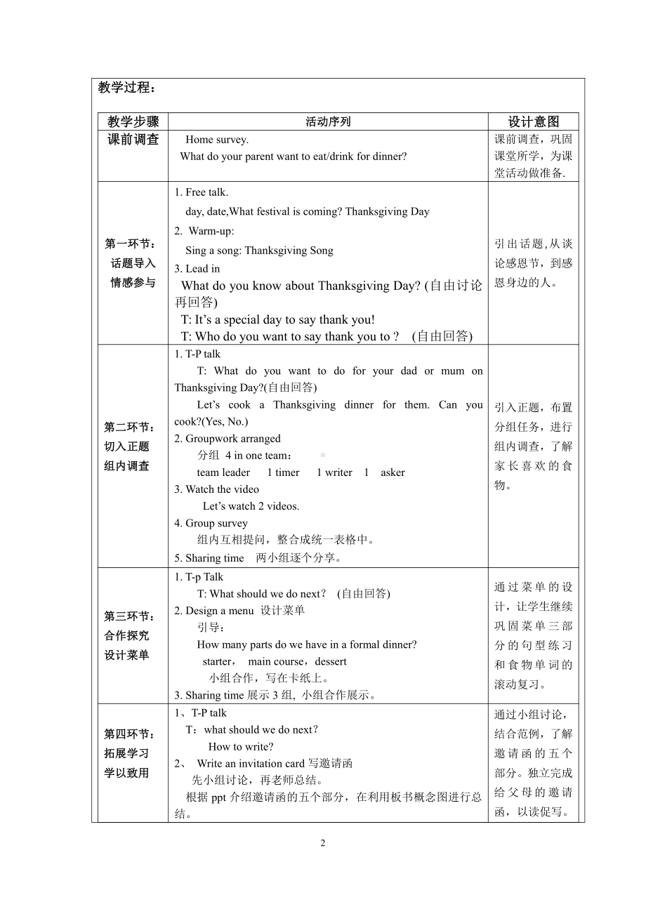 教科版（广州）五下Module 3 Invitations-Unit 5 Would you like to go with us -Fun with language-教案、教学设计--(配套课件编号：609cc).doc_第2页