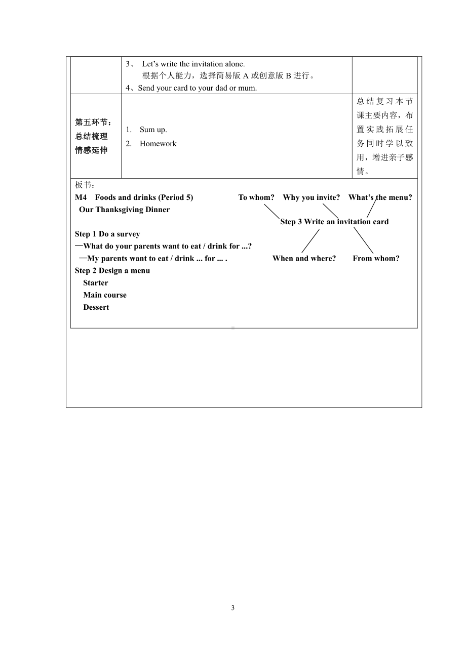 教科版（广州）五下Module 3 Invitations-Unit 5 Would you like to go with us -Fun with language-教案、教学设计--(配套课件编号：609cc).doc_第3页