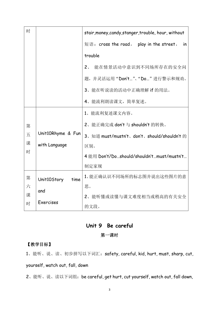 教科版（广州）五下Module 5 Safety-Unit 9 Be careful!-Let's talk-教案、教学设计-公开课-(配套课件编号：f18f2).doc_第3页