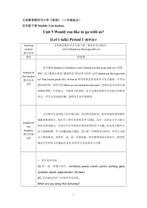 教科版（广州）五下Module 3 Invitations-Unit 5 Would you like to go with us -Let's talk-教案、教学设计--(配套课件编号：70e3d).docx