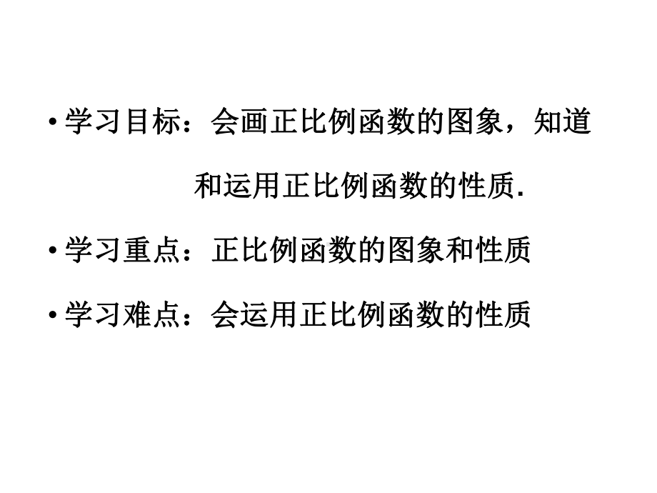 人教版数学八年级（下册）19.2.1正比例函数-课件(13).pptx_第2页