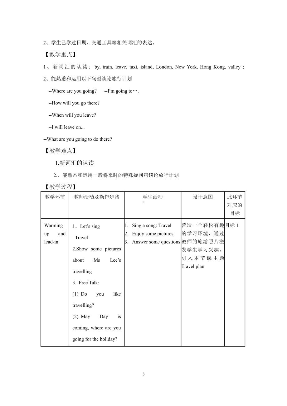 教科版（广州）五下Module 4 Travel-Unit 7 We will go by train-Fun with language-教案、教学设计--(配套课件编号：301c7).docx_第3页