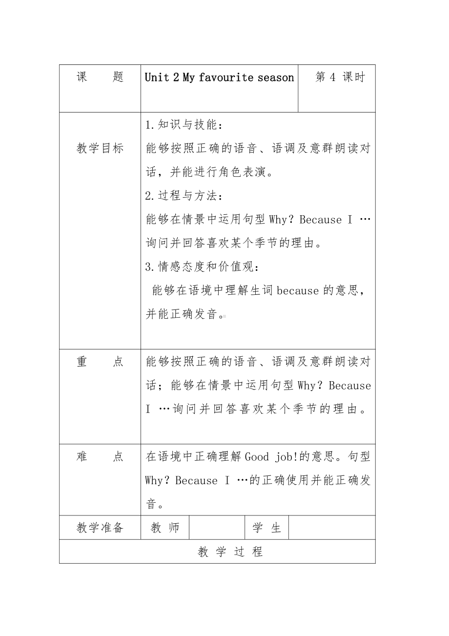 教科版（广州）五下Module 1 Seasons-Unit 1 What's your favourite season -Let's talk-教案、教学设计-公开课-(配套课件编号：c0275).docx_第1页