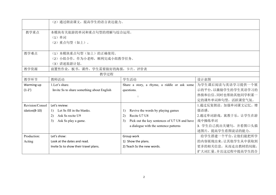 教科版（广州）五下Module 4 Travel-Unit 8 Ben’s first trip to Beijing-Fun with language-教案、教学设计--(配套课件编号：70850).doc_第2页