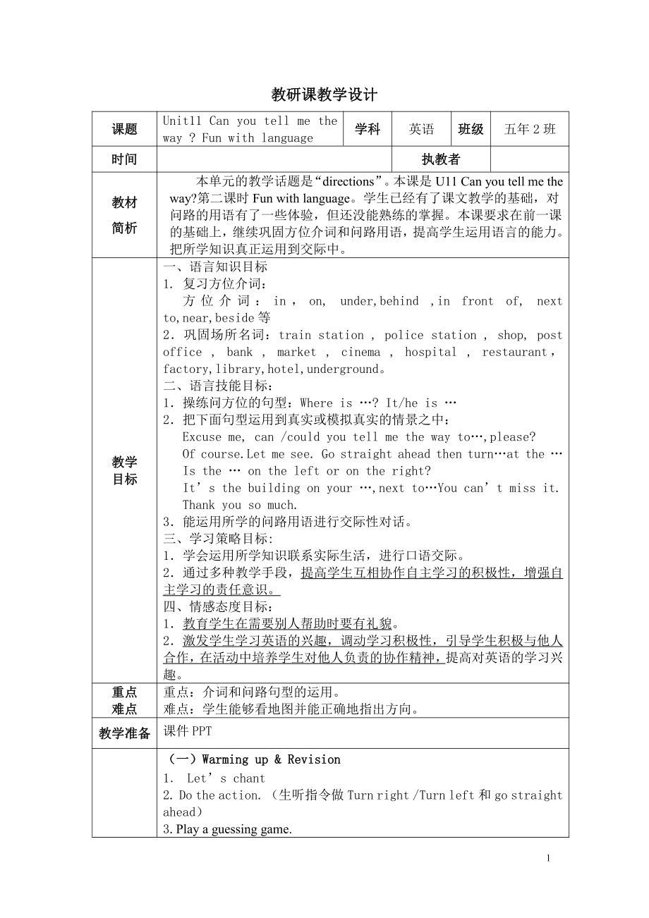 教科版（广州）五下Module 6 Directions-Unit 12 I know a short cut-Fun with language-教案、教学设计--(配套课件编号：90ccd).doc_第1页