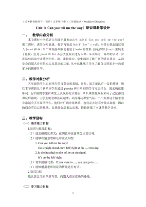 教科版（广州）五下Module 6 Directions-Unit 11 Can you tell me the way -Let's talk-教案、教学设计--(配套课件编号：b0d9c).doc