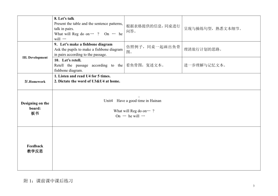 教科版（广州）五下Module 2 Plans-Unit 4 Have a good time in Hainan-教案、教学设计--(配套课件编号：a1f91).doc_第3页