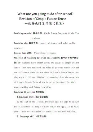 教科版（广州）五下Module 2 Plans-Unit 3 We are going to have an English test-Fun with language-教案、教学设计--(配套课件编号：01512).docx