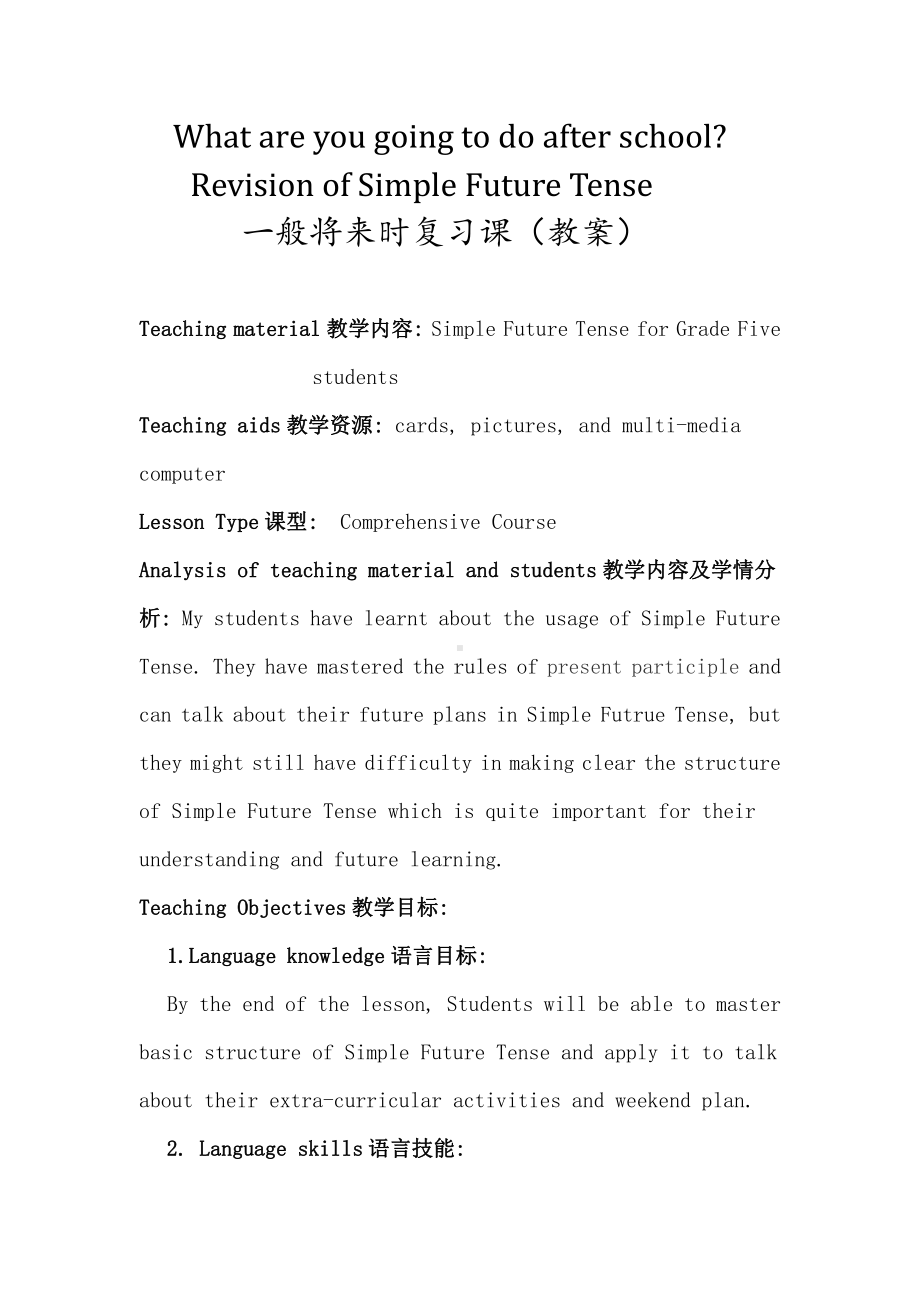 教科版（广州）五下Module 2 Plans-Unit 3 We are going to have an English test-Fun with language-教案、教学设计--(配套课件编号：01512).docx_第1页