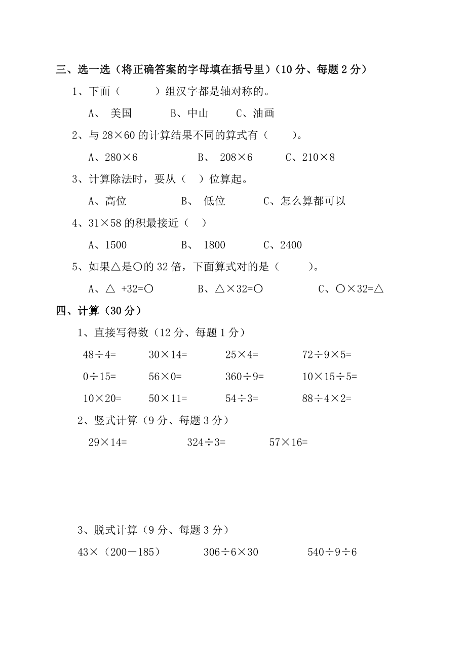 北师大版三年级数学下册期末试卷及答案（3）.doc_第2页