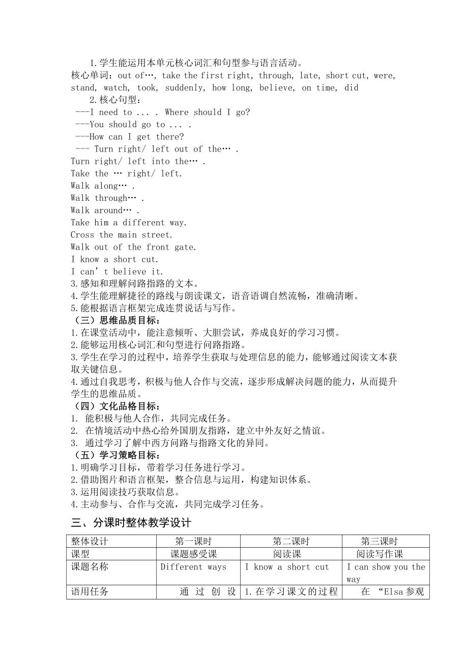 教科版（广州）五下Module 6 Directions-Unit 12 I know a short cut-Let's read-教案、教学设计--(配套课件编号：f01a4).docx_第2页