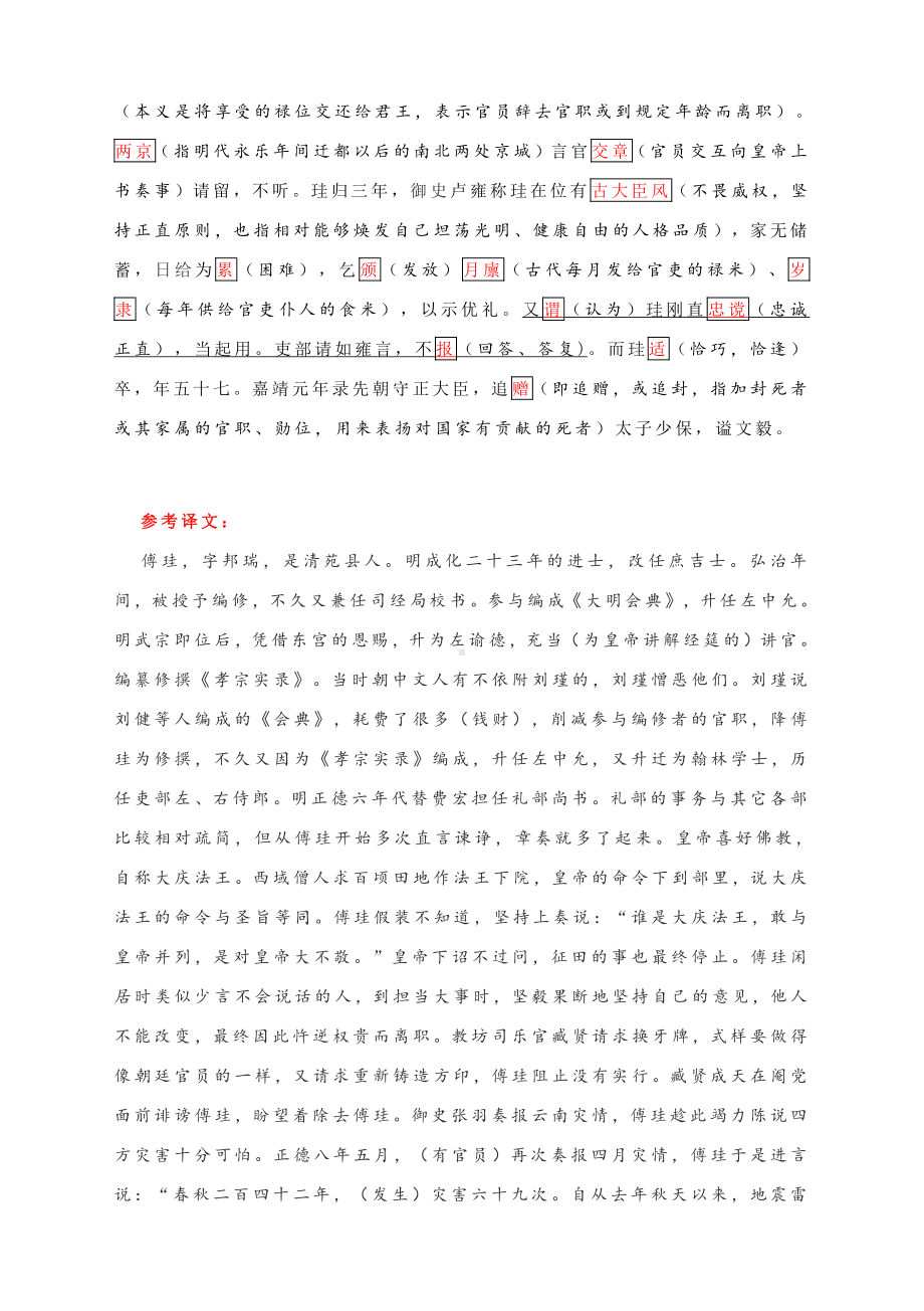 2021届高考语文复习文言文挖空练习：《曾公亮传》《傅珪传》 含答案.docx_第3页