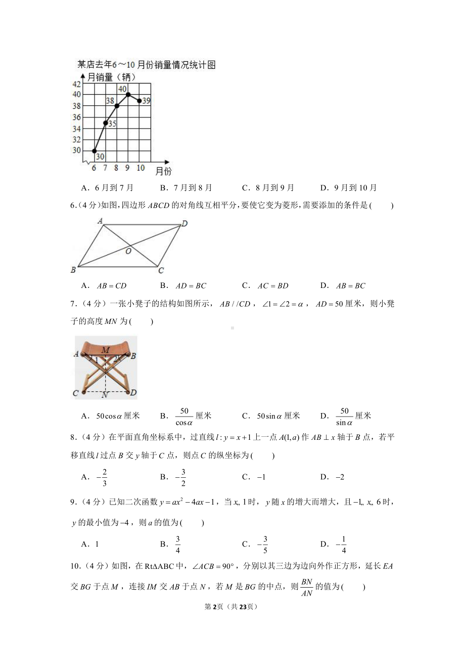 2021年浙江省温州市瓯海区中考数学第二次适应性试卷（学生版+解析版）.docx_第2页