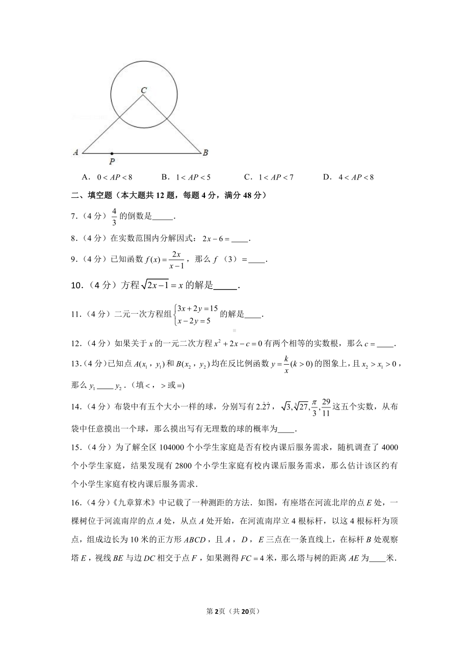 2021年上海市闵行区中考数学二模试卷（学生版+解析版）.docx_第2页