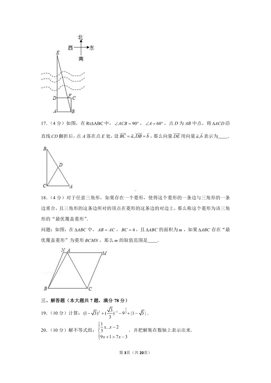 2021年上海市闵行区中考数学二模试卷（学生版+解析版）.docx_第3页