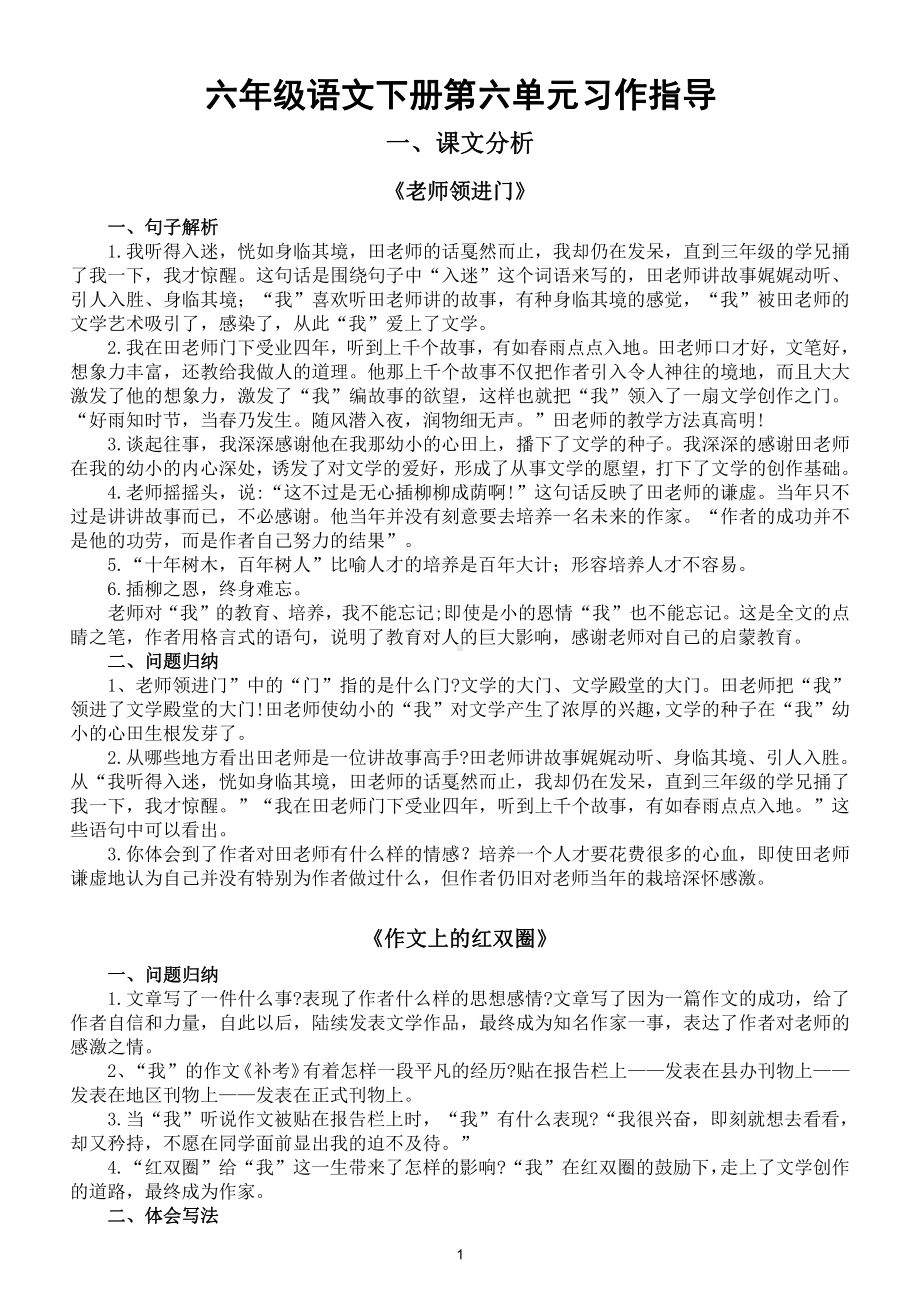 小学语文部编版六年级下册第六单元《难忘小学生活》习作指导（附范文）.doc_第1页