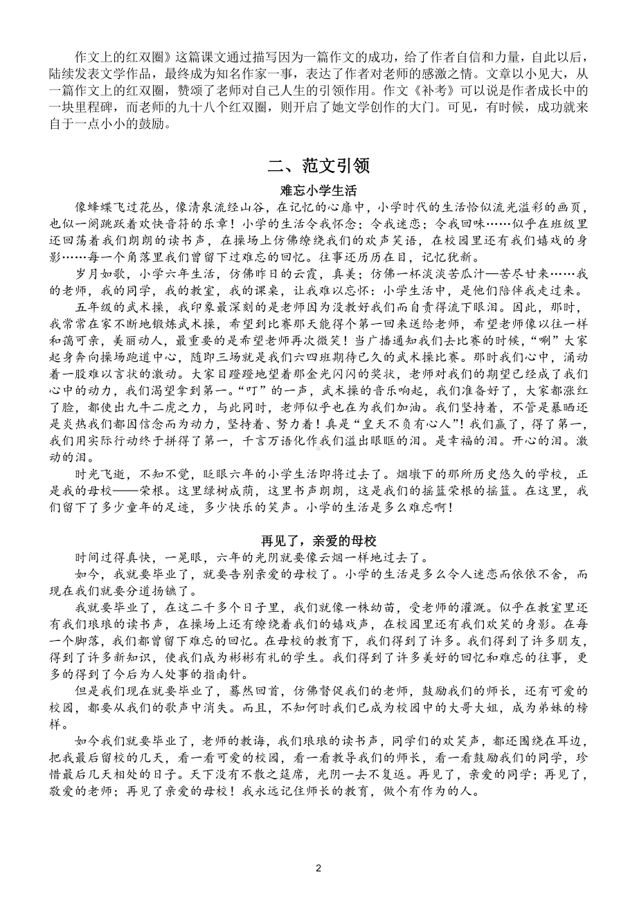 小学语文部编版六年级下册第六单元《难忘小学生活》习作指导（附范文）.doc_第2页