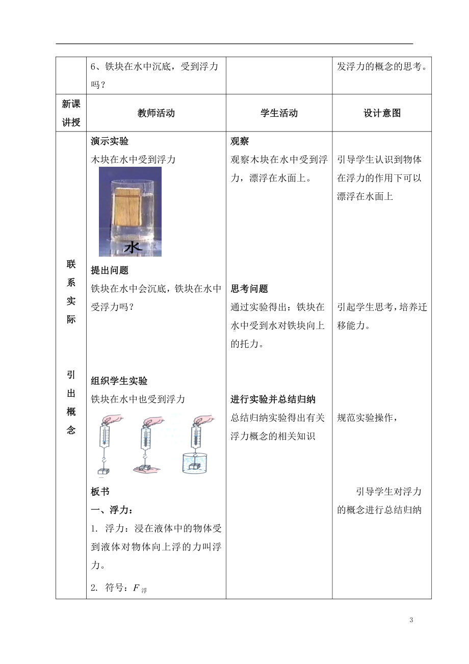 2020-2021学年人教版物理八年级（下册）10.1浮力-教案(20).docx_第3页