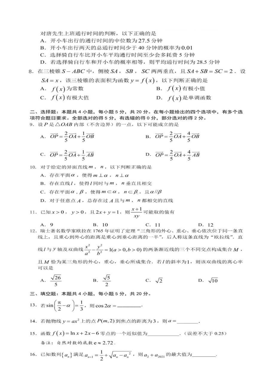 2021届福建省三明市高三数学三模试卷及答案.pdf_第2页