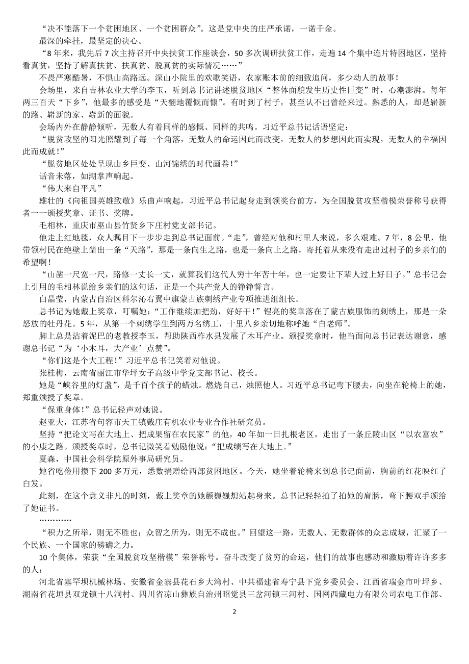 2021届高考作文 脱贫攻坚作文素材.docx_第2页