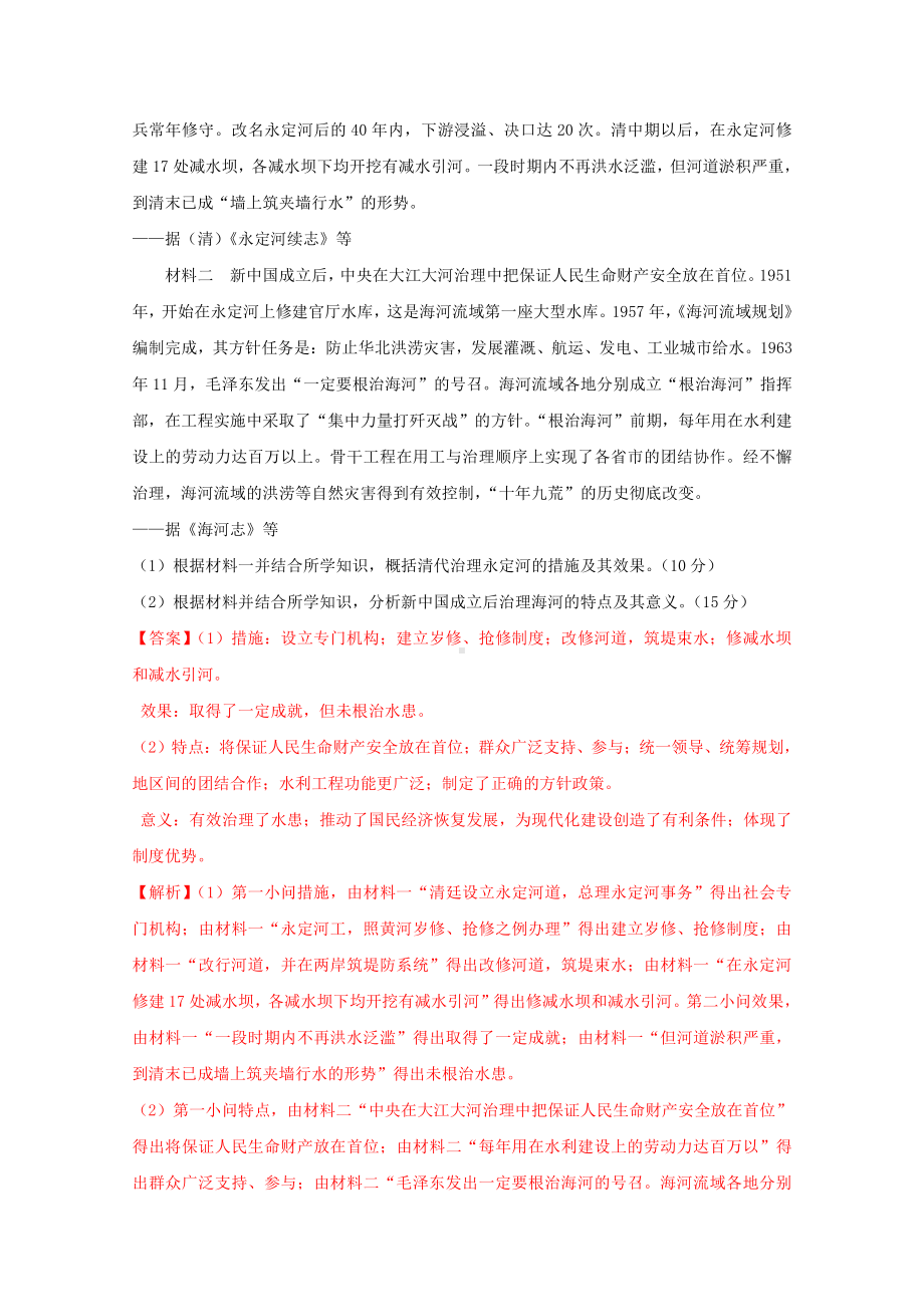 2022年高考历史全国卷主观题专项练习1-全国卷材料分析题（含解析）.doc_第3页