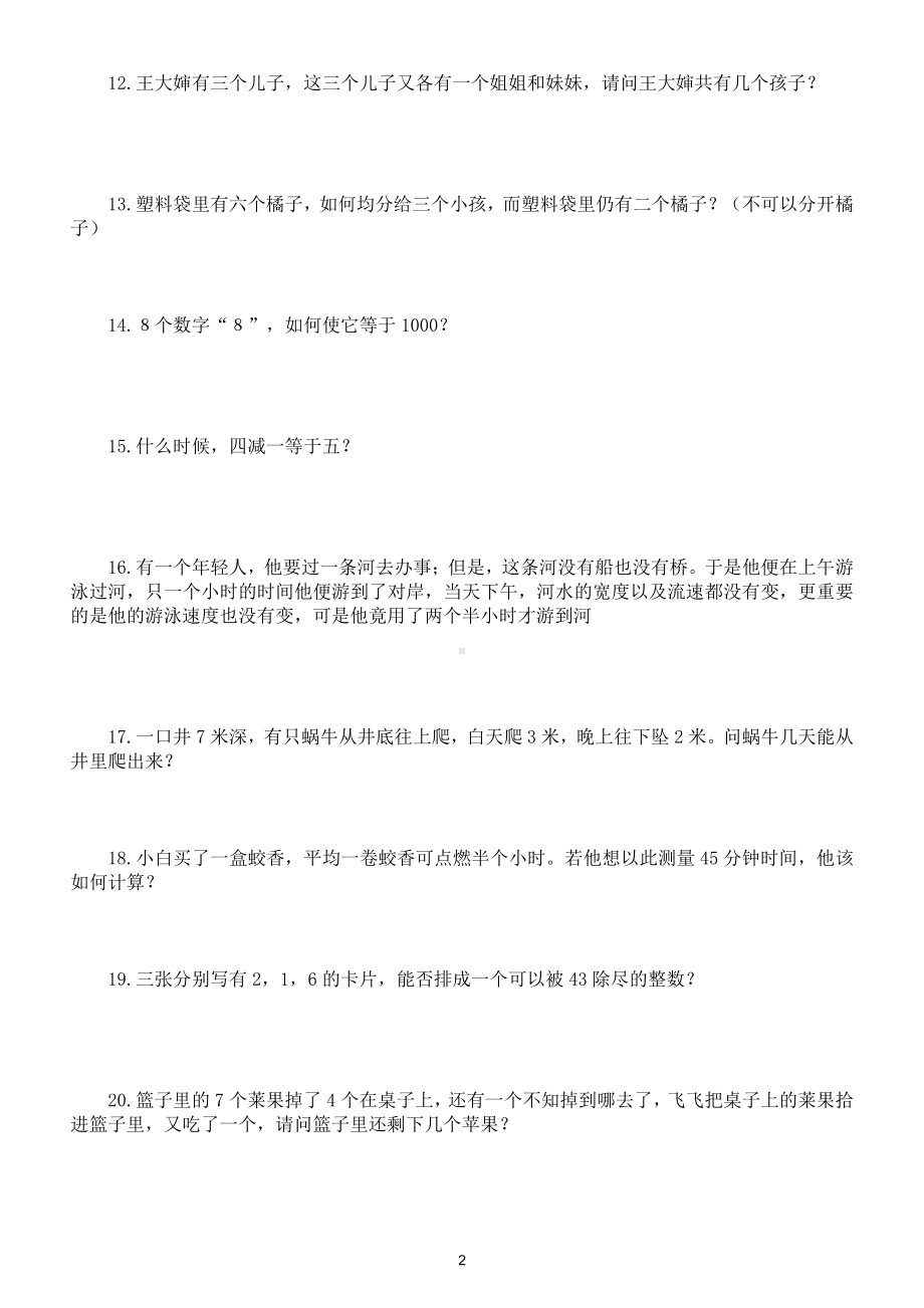 小学数学二年级下册趣味思维提高练习题（附参考答案）.doc_第2页