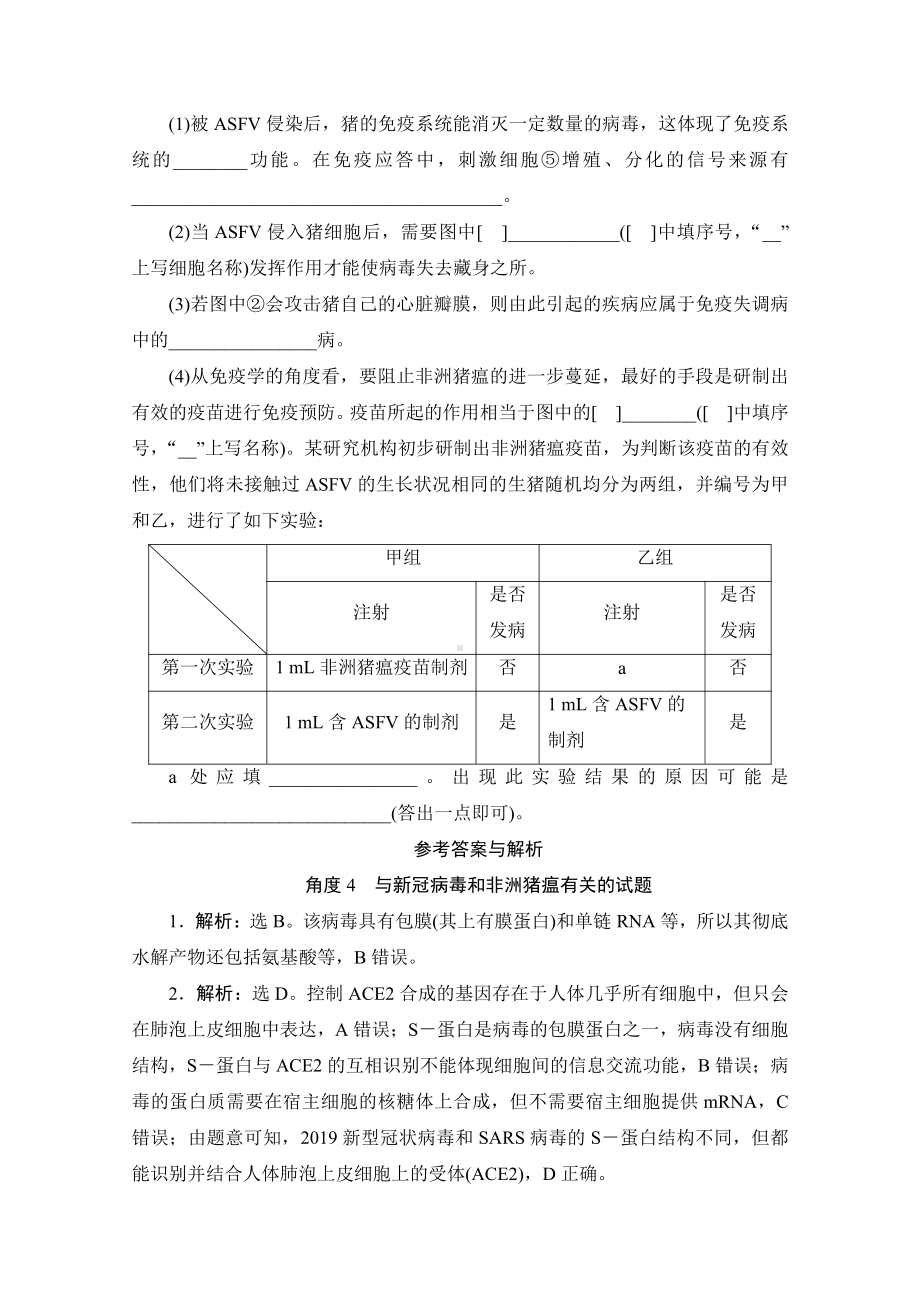 新高考生物考前冲刺角度4 与新冠病毒和非洲猪瘟有关的试题（含解析）.doc_第3页