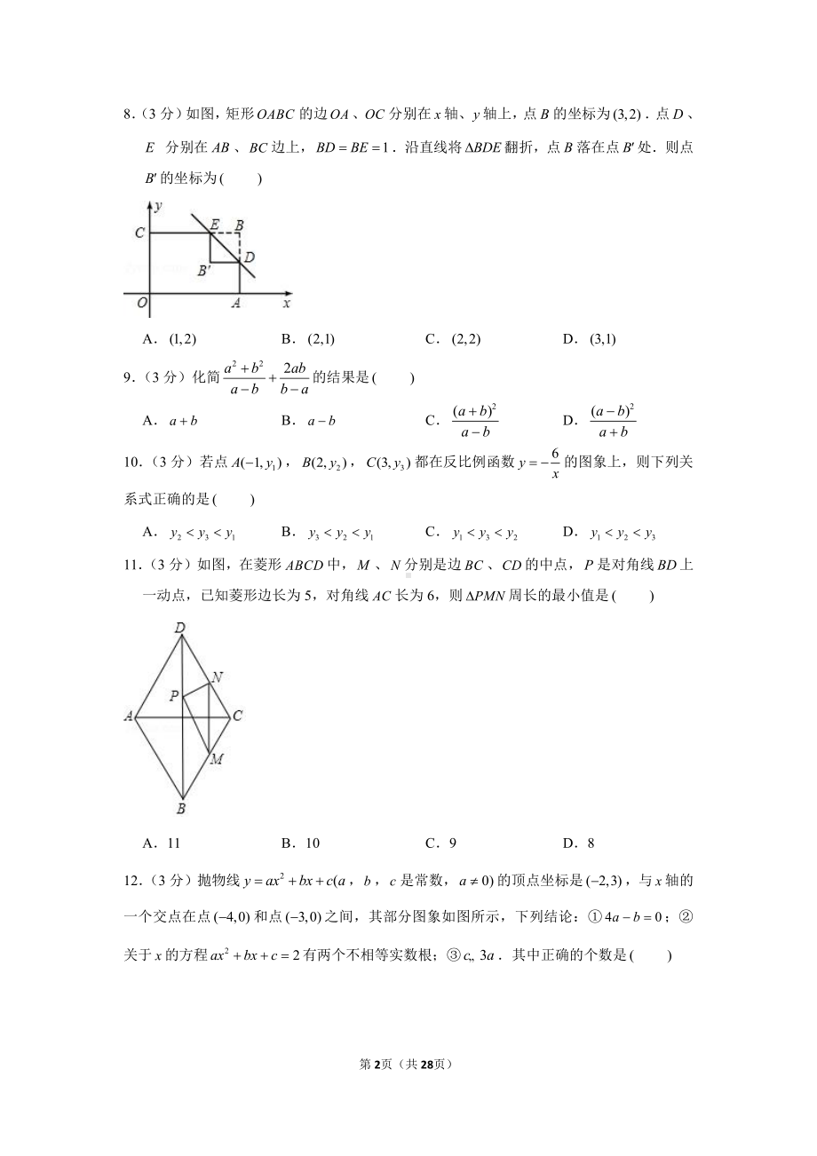 2021年天津市西青区中考数学一模试卷（学生版+解析版）.docx_第2页