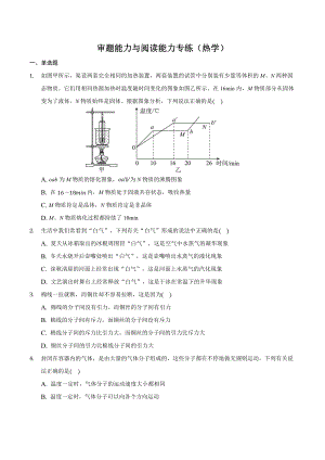 中考物理审题、阅读理解能力专题训练：专题六 热学（学生版+解析版）.docx