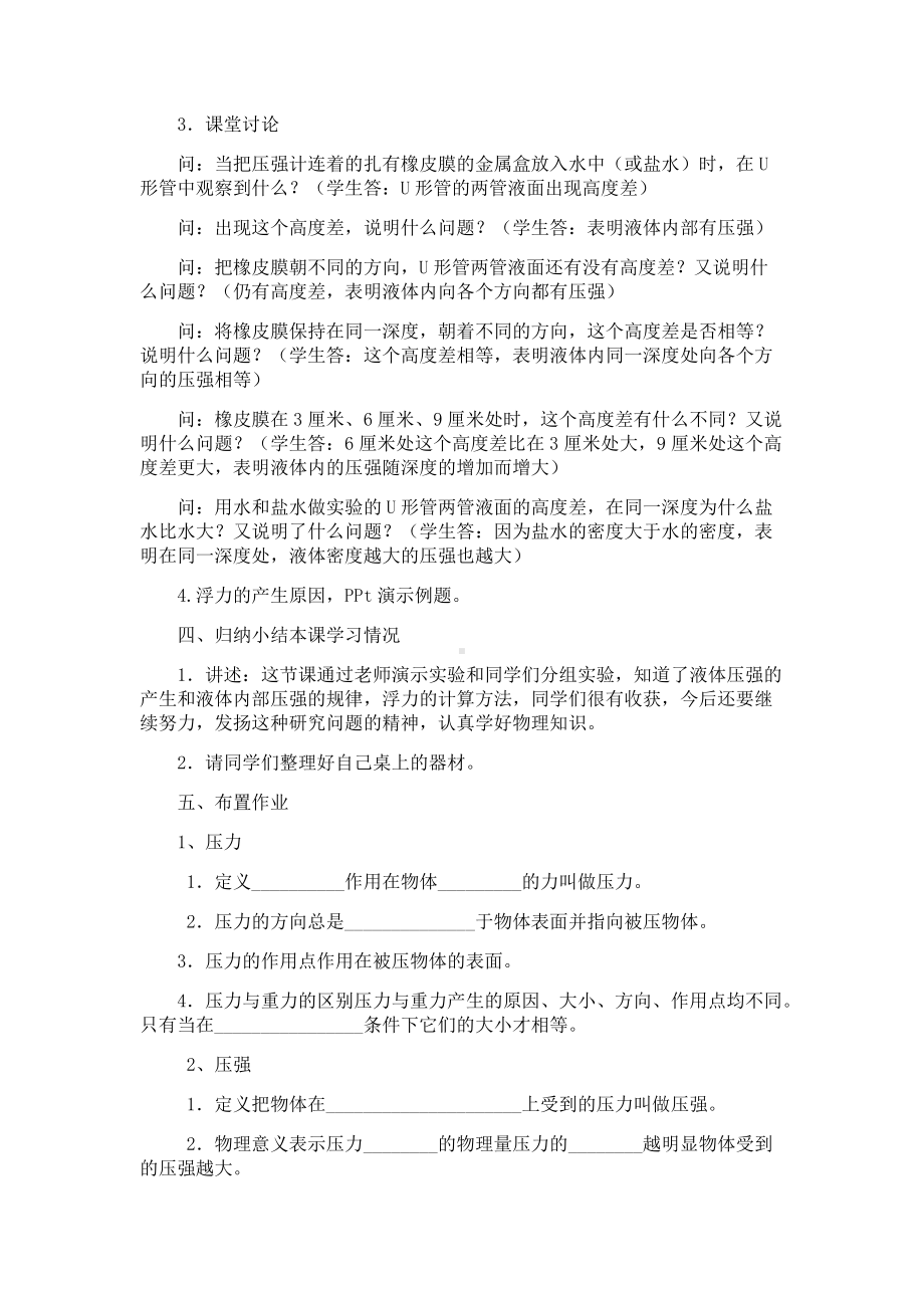 2020-2021学年人教版物理八年级（下册）10.1浮力-教案(25).docx_第2页