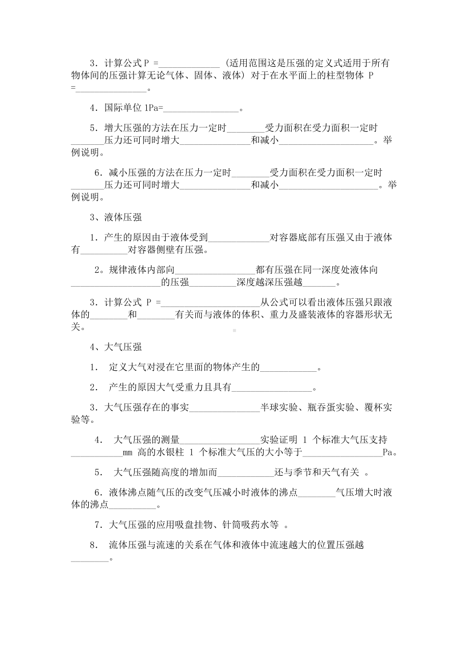 2020-2021学年人教版物理八年级（下册）10.1浮力-教案(25).docx_第3页