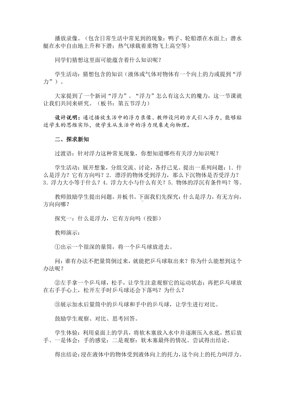 2020-2021学年人教版物理八年级（下册）10.1浮力-教案(6).docx_第2页